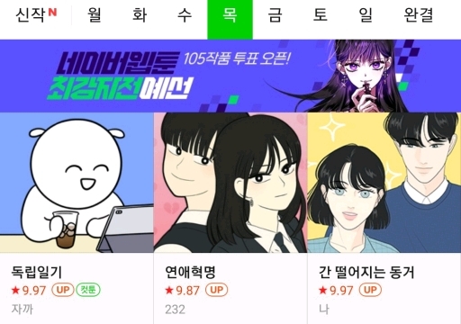 오늘자 네이버웹툰 인기 TOP3.......jpg | 인스티즈