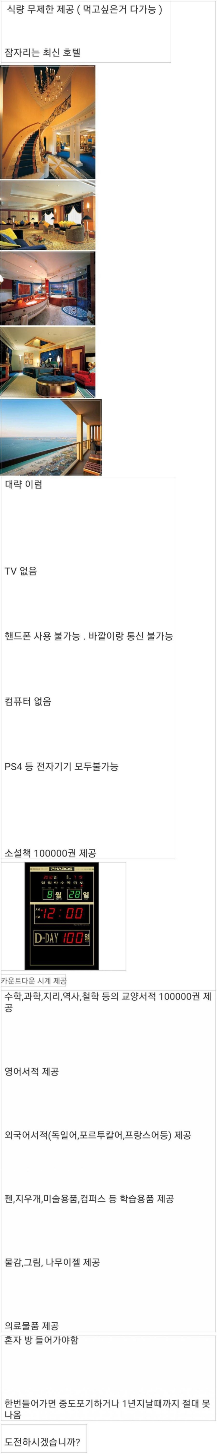 호텔방에서 1년 버티면 100억 지급....jpg | 인스티즈