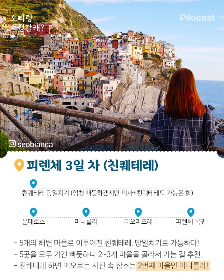 이탈리아 일정 총정리 | 인스티즈