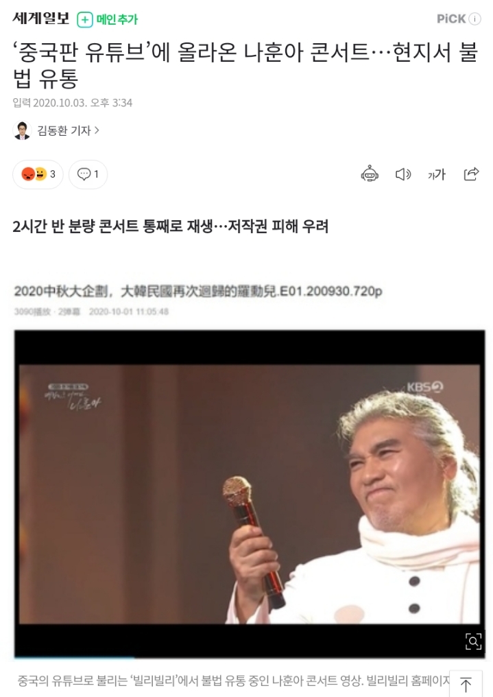 중국에서 불법으로 보고 있다는 나훈아 콘서트 | 인스티즈