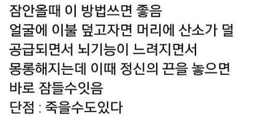 잠안올때 팁 | 인스티즈