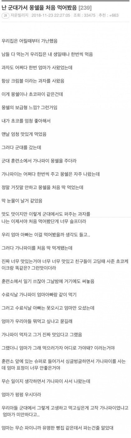 몽쉘 처음 먹은 와고인.jpg | 인스티즈