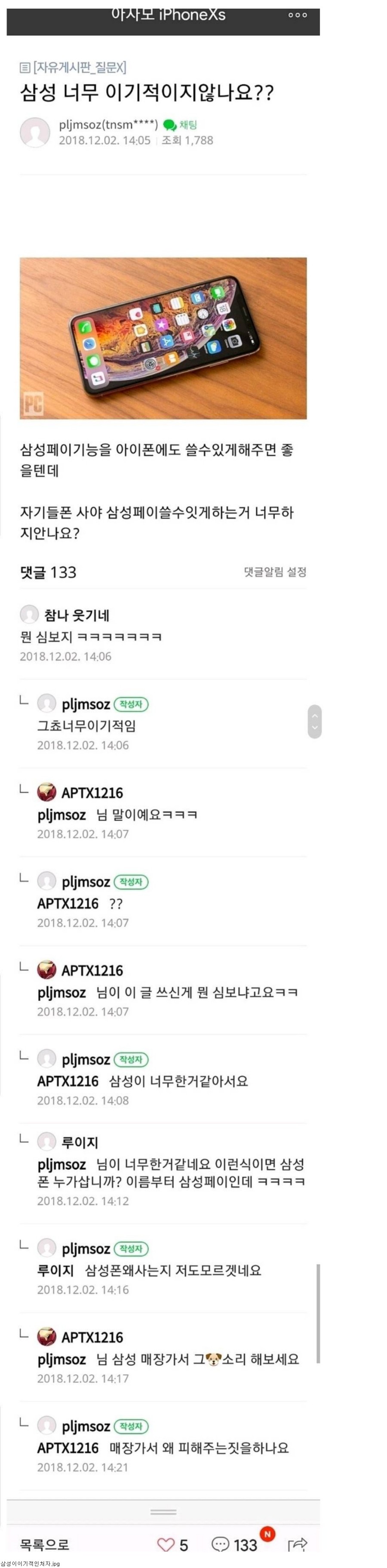 삼성 너무 이기적이지 않나요?? | 인스티즈