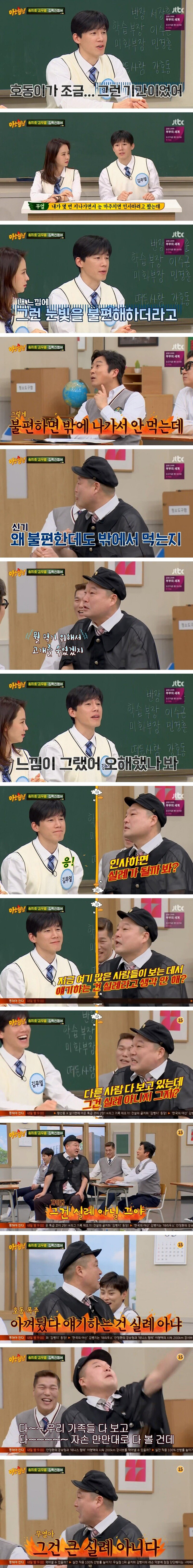 큰일 보는 중에 서장훈에게 인사를 받은 강호동 | 인스티즈