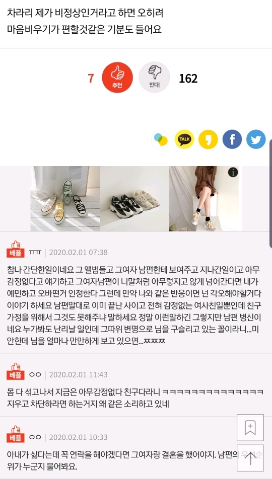 남편의 여사친이 사실 전여친이였다면 어떠신가요? | 인스티즈