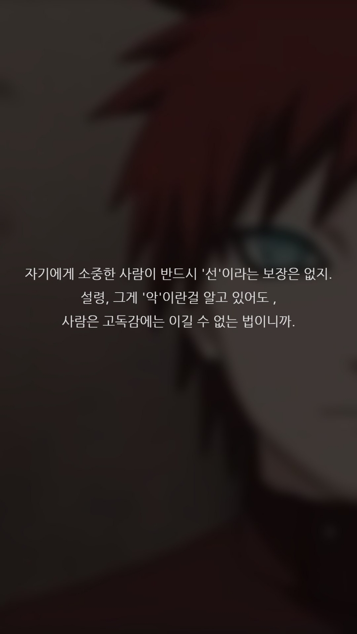 나루토 명대사들 | 인스티즈