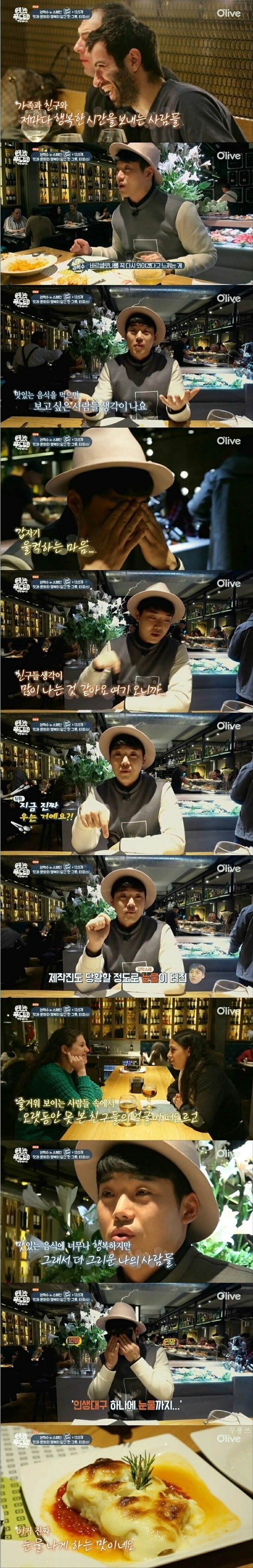 스페인에서 맛있는거먹고 눈물터진 권혁수 | 인스티즈