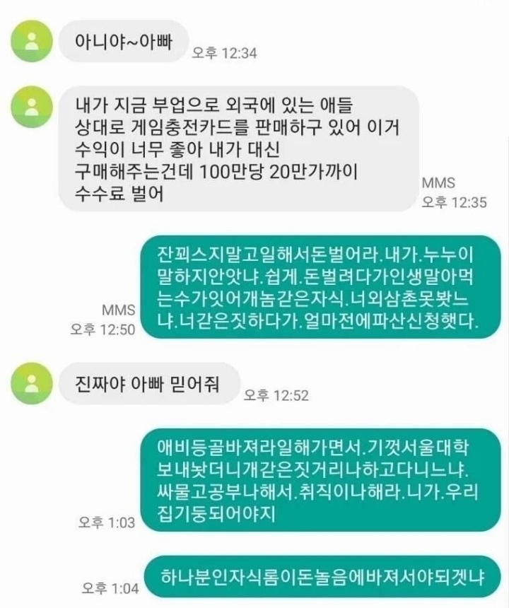 기프트카드 사기 참교육 ㄷㄷㄷ.....jpg | 인스티즈
