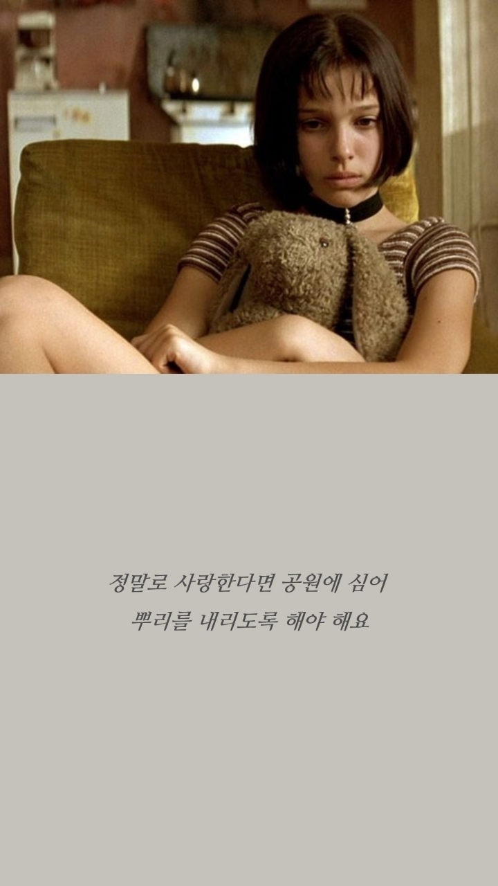 레옹 명대사 | 인스티즈