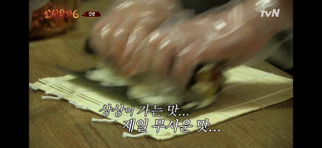 신서유기 6.5 한우등심 김밥 | 인스티즈