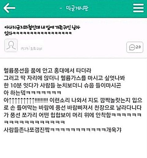 홍대 헬륨가스남 | 인스티즈