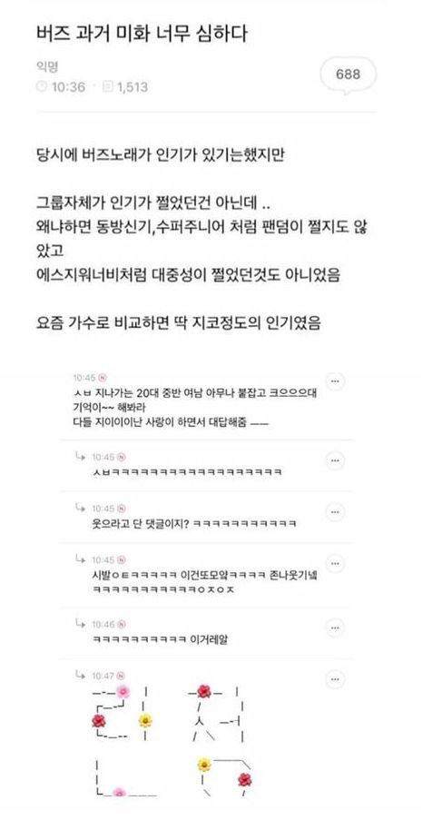 버즈 인기 과거미화다 vs 과거미화 아니다 | 인스티즈