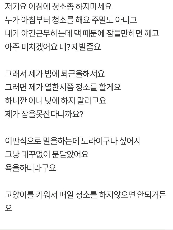 아침에 청소하면 민폐인가요? | 인스티즈