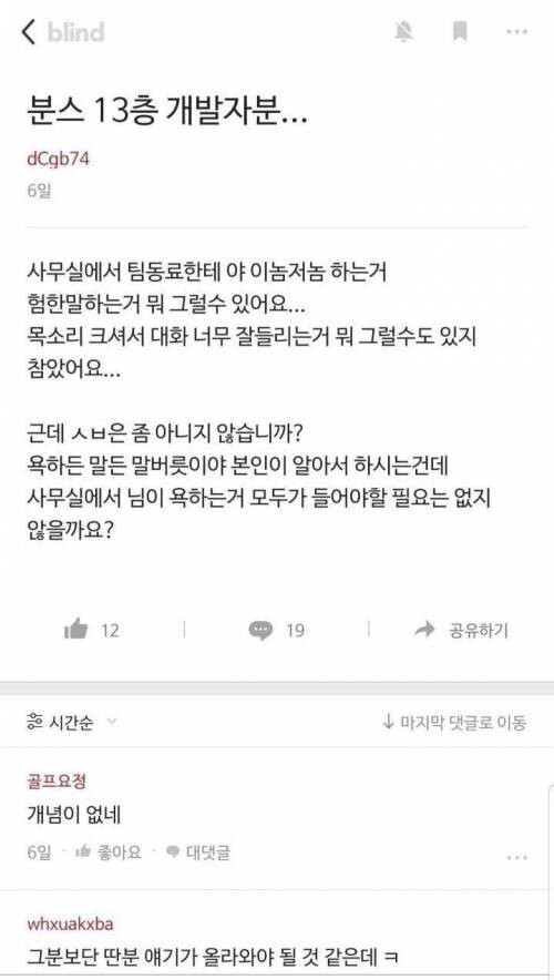 ???: 사무실에서 욕하는 건 좀 아니잖나요? | 인스티즈