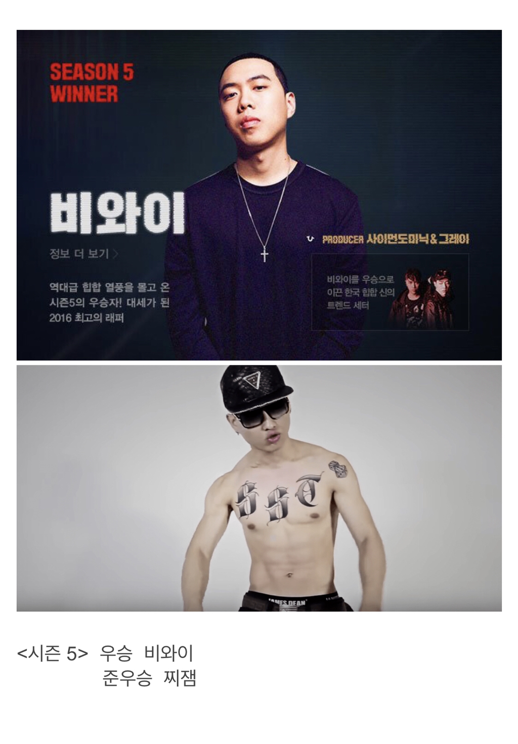 쇼미더머니 역대 우승자 &amp; 준우승자 | 인스티즈