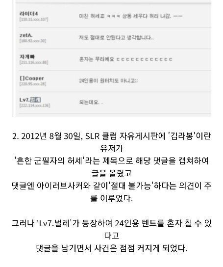 8년전 레전드였던 24인 군용 텐트 사건..그리고 근황.jpg | 인스티즈