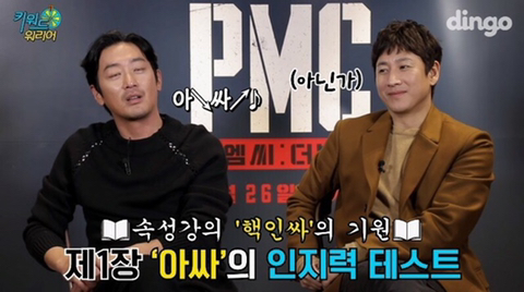 신조어에 문화 충격 받는 하정우와 이선균 | 인스티즈