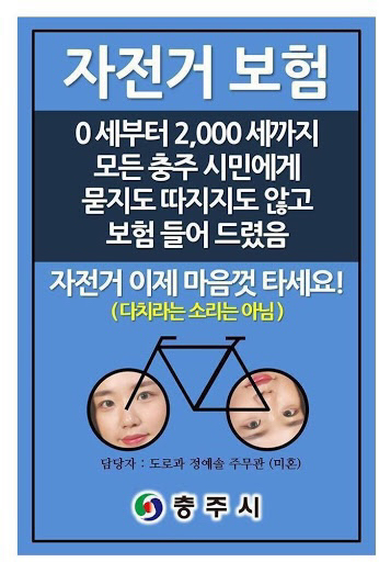 결재라인이 없는것같은 충주시 홍보팀; | 인스티즈