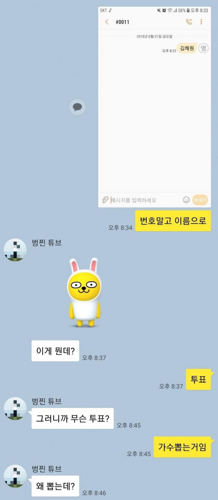 재평가받는 프듀48 투표 카톡 | 인스티즈