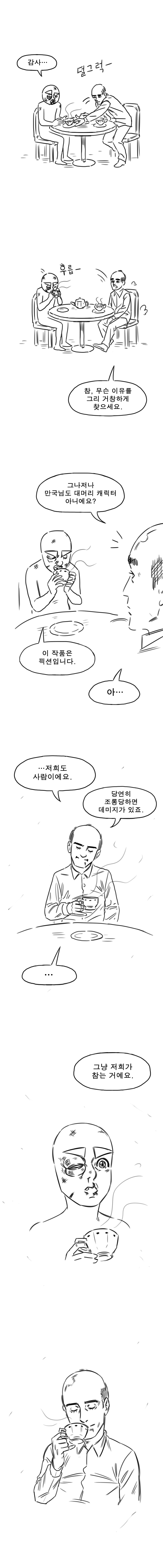 탈-혐에 대하여.manhwa | 인스티즈