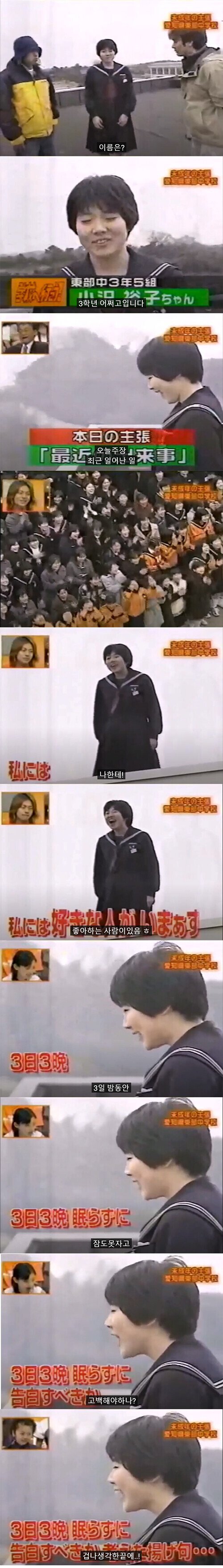 일본 여중생의 골때리는 고백 | 인스티즈