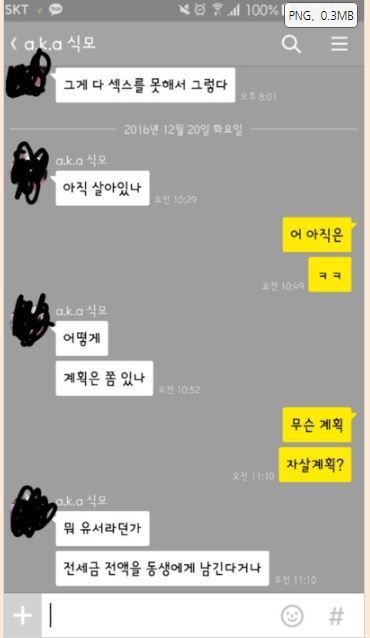 불알친구들에게 자살할거라고 카톡을 보내봤다 | 인스티즈