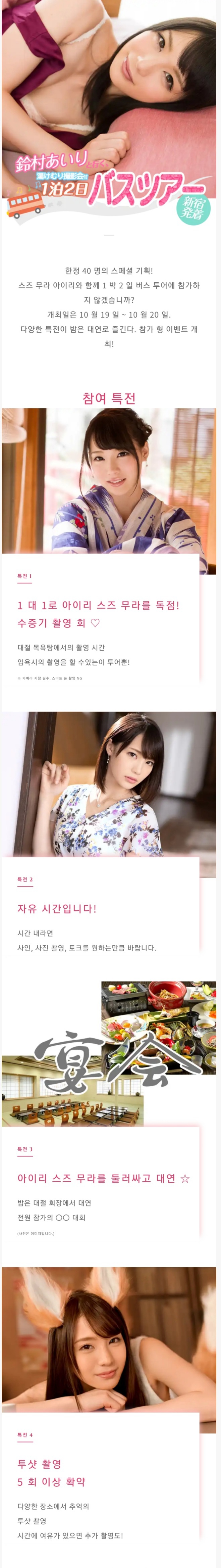 스즈무라 아이리 1박2일 투어 팬미팅 참가 비용.jpg | 인스티즈