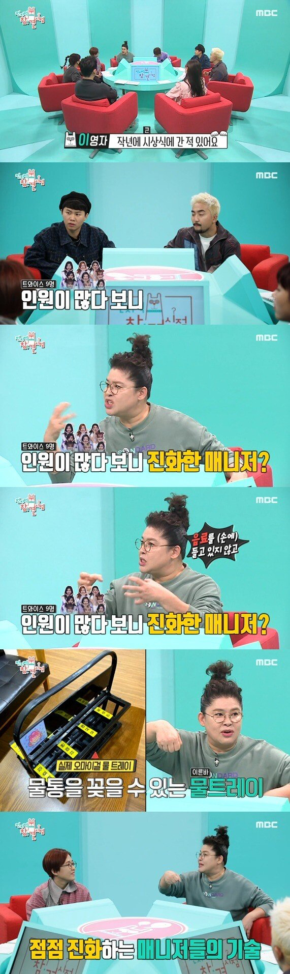 전참시에 나온 소소한 트와이스 매니저 비하인드 | 인스티즈