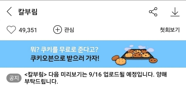 현재 헬퍼 때문에 급 검수작업을 하는듯한 네이버 웹툰ㄷㄷㄷ | 인스티즈