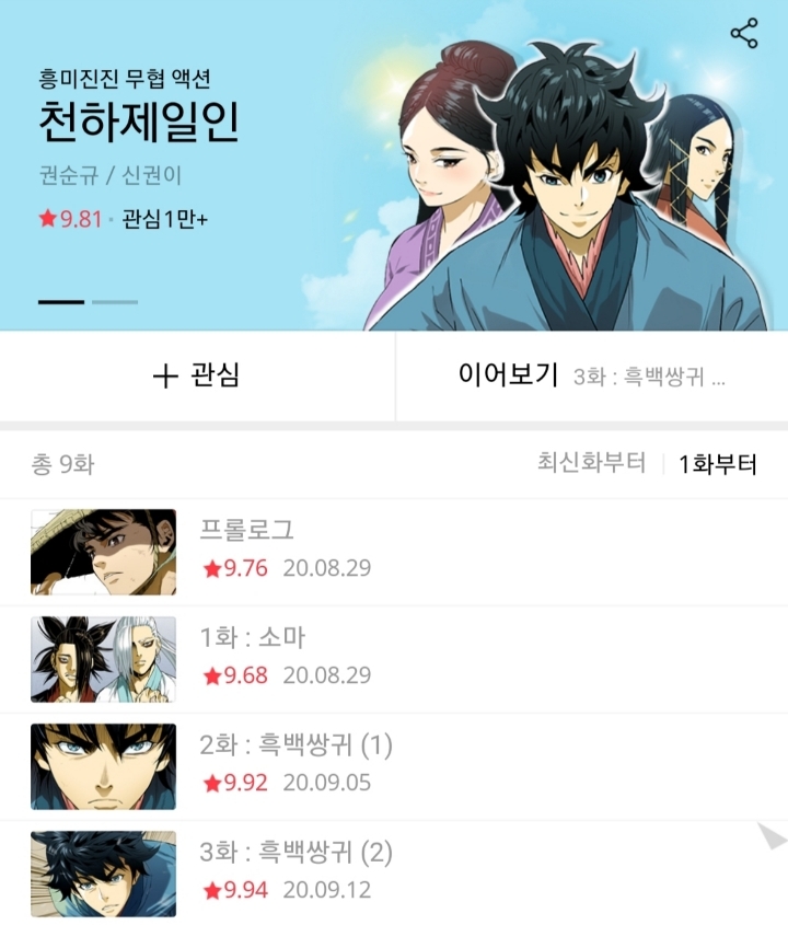 요즘 네이버웹툰에 상당히 늘어난거같은 장르 | 인스티즈