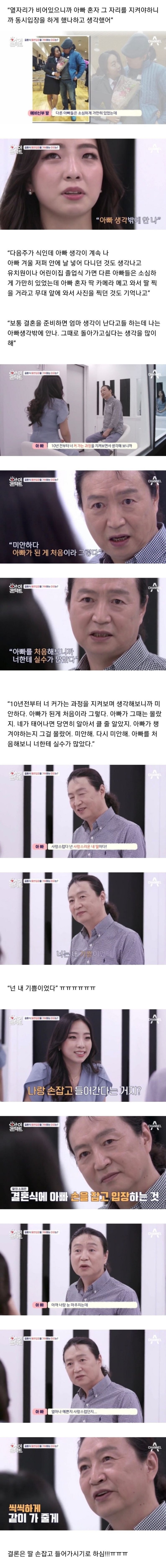 아빠가 딸의 결혼식장에 들어가길 거부하는 이유....JPG | 인스티즈