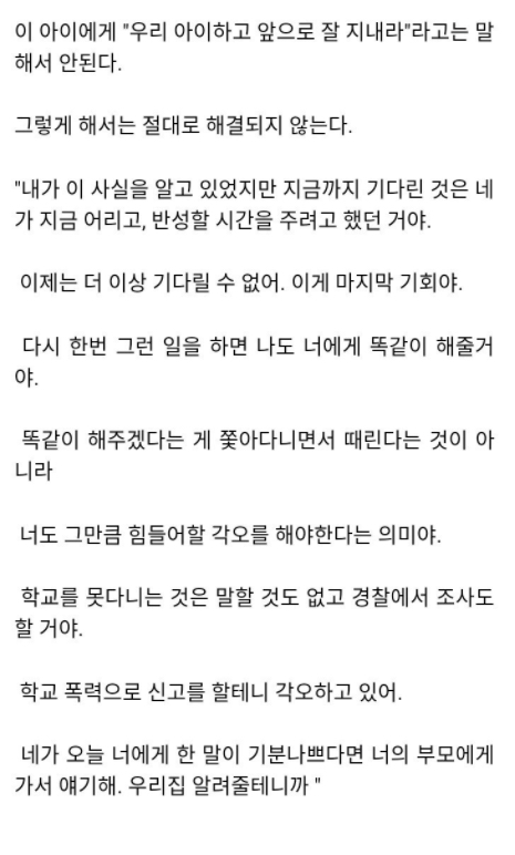 교수가 말하는 효과적인 왕따 대처법 | 인스티즈