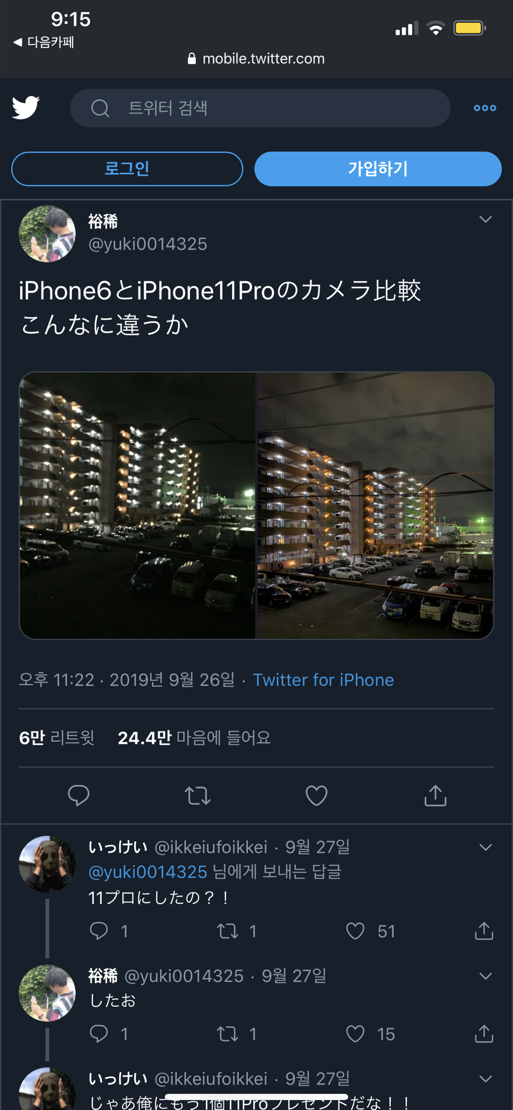 아이폰6와 아이폰11프로 카메라 성능차이 | 인스티즈