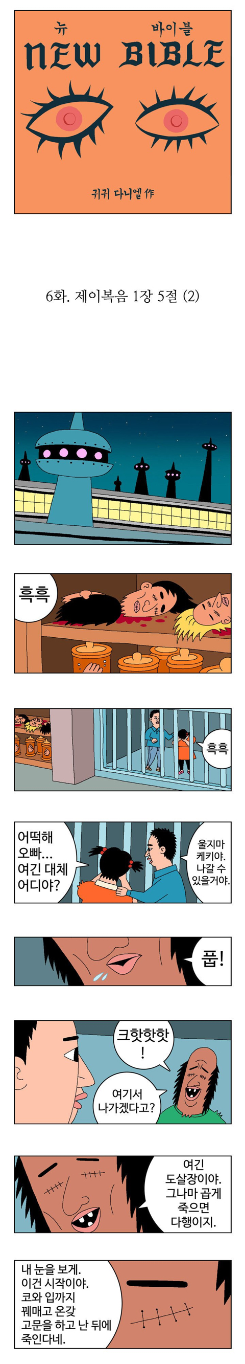 귀귀가 단순한 는 아니라는 생각이 들었던 만화.jpg | 인스티즈