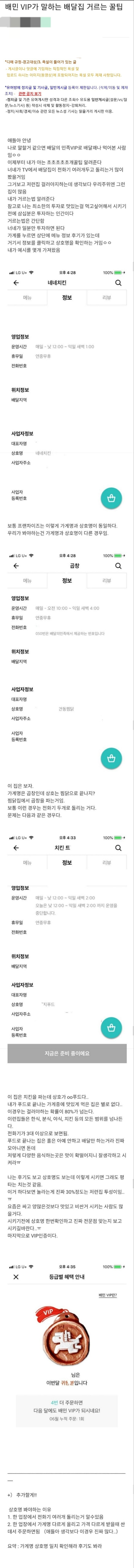 배민 Vip가 말하는 배달집거르는 미세팁 | 인스티즈