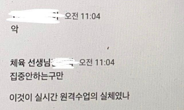 온라인수업때문에 미쳐버린 체육선생님 | 인스티즈