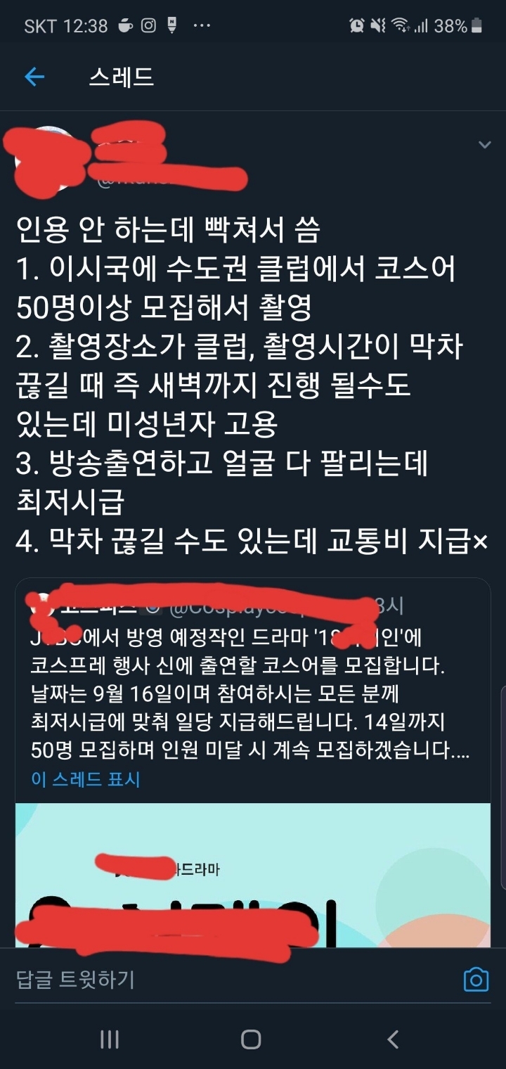 모 방송사 코스프레 동호인 대상으로 촬영보조인력 모집 논란 | 인스티즈