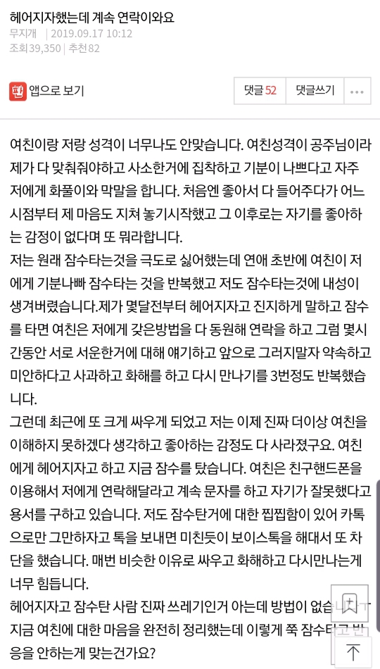 헤어지자했는데 계속 연락이와요 | 인스티즈