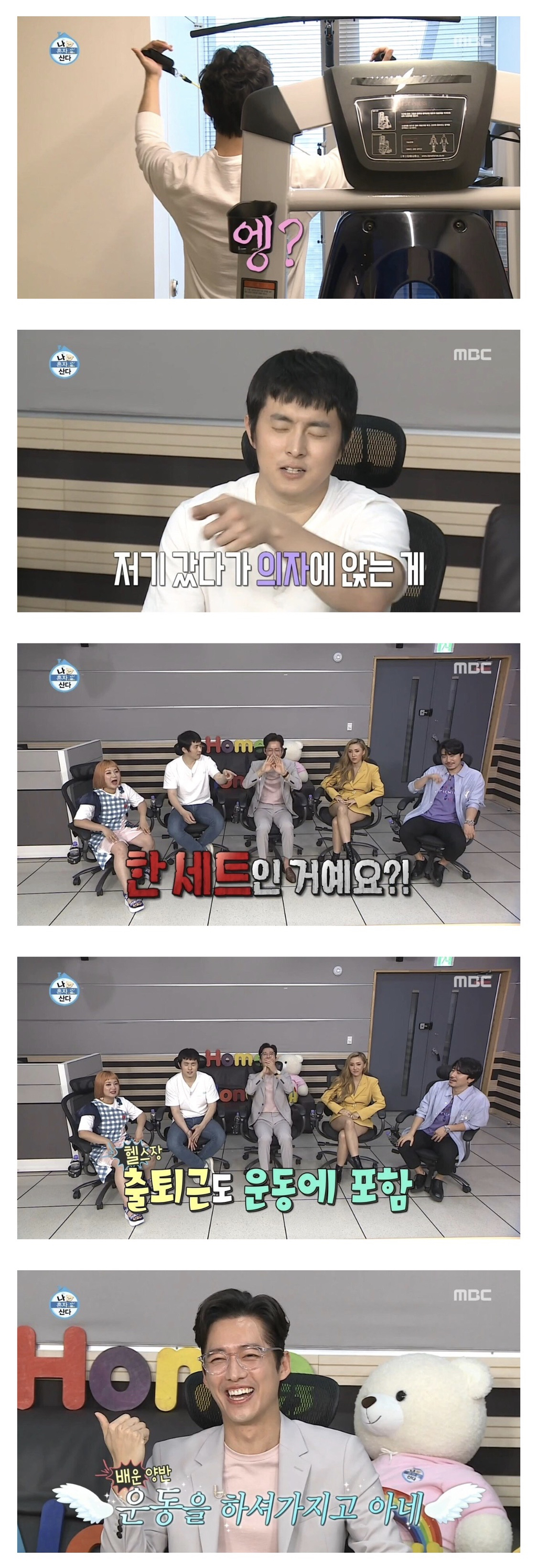 [나혼자산다] 남궁민식 아침 운동 1세트.JPG | 인스티즈