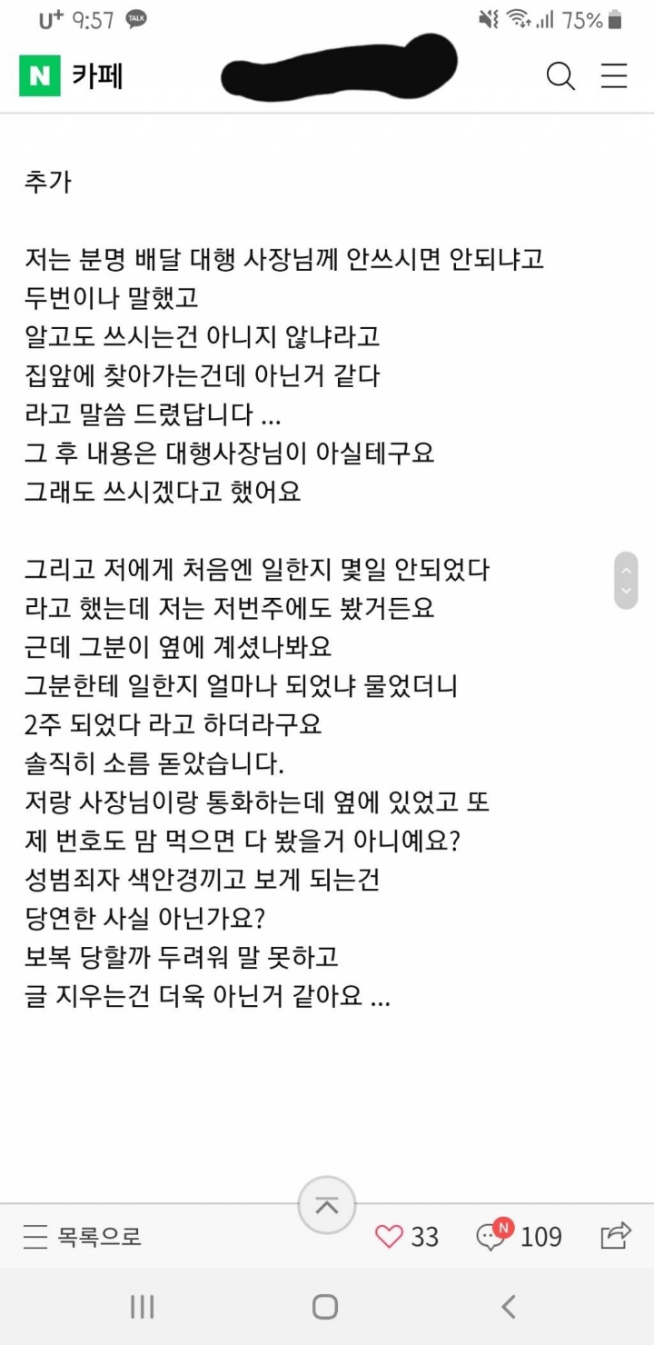 성범죄자인 배달대행기사때문에 고민인 맘카페 회원.jpg | 인스티즈