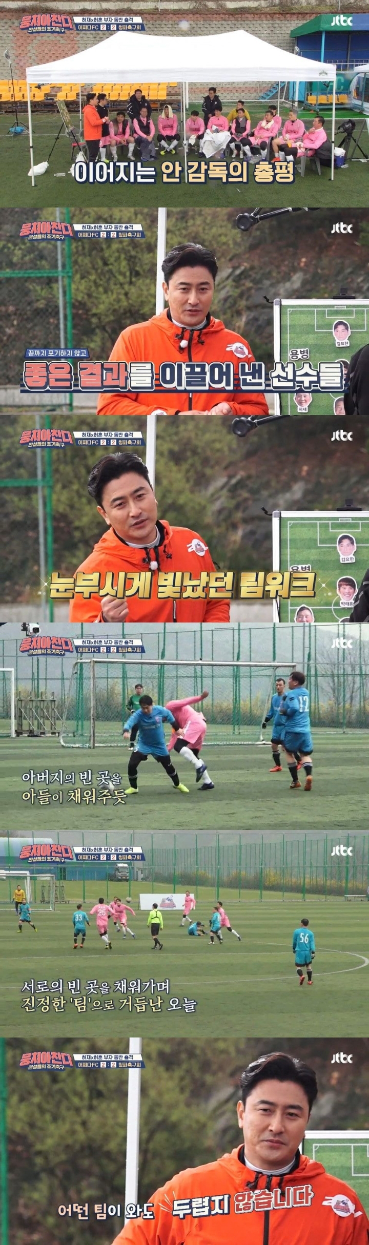 그 어떤 팀이 와도 두렵지 않다는 뭉쳐야찬다 안정환 감독.jpg | 인스티즈