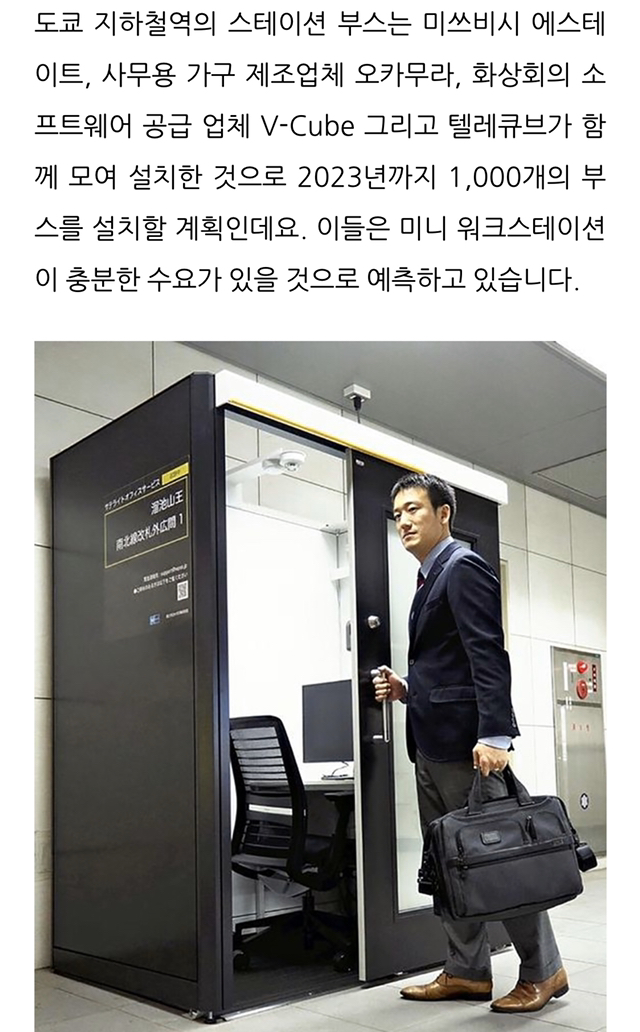 도쿄 지하철역엔 1인용 사무실이 있다?! | 인스티즈