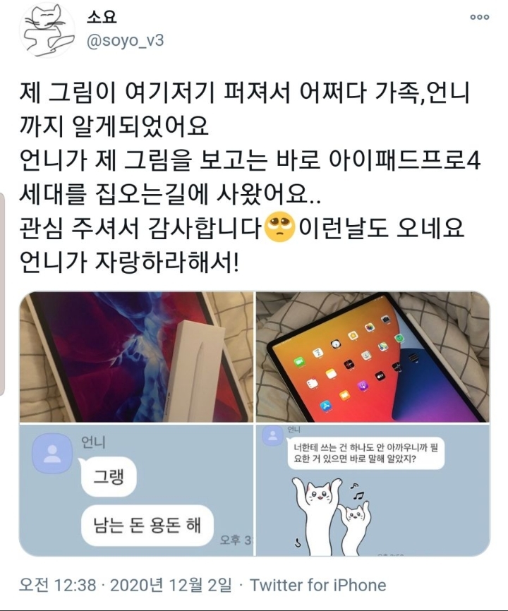 트위터에서 화제인 중학생 독학 그림러.jpg | 인스티즈