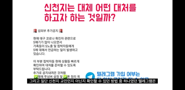 신천지 코로나 관련 공지 | 인스티즈