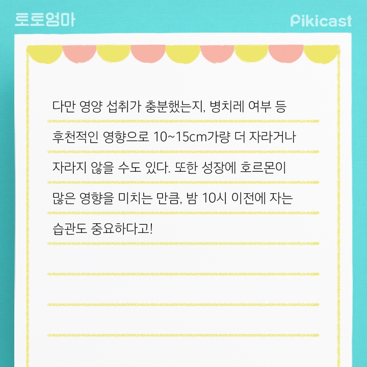 내 아이의 키를 예측하는방법 | 인스티즈