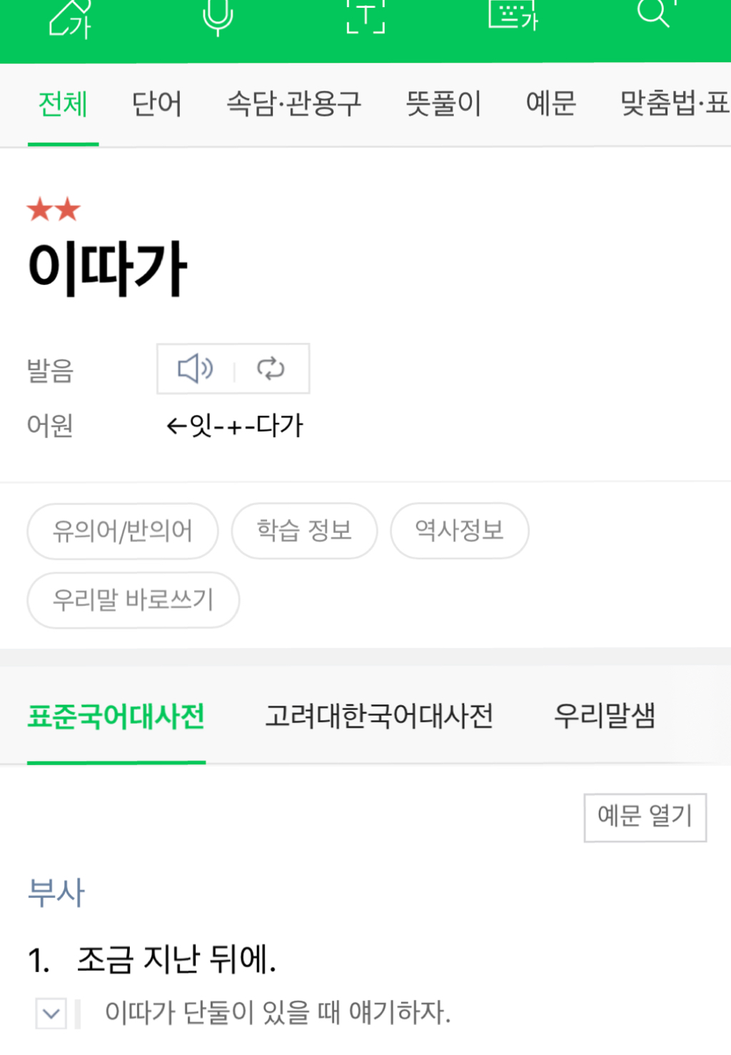 은근히 많은 사람들이 잘못 알고 있는 단어 2 | 인스티즈
