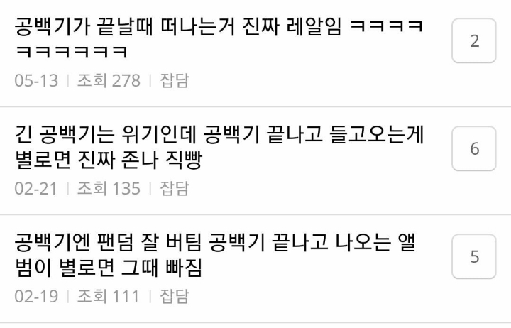 의외로 아이돌팬덤 탈덕많은시기 | 인스티즈