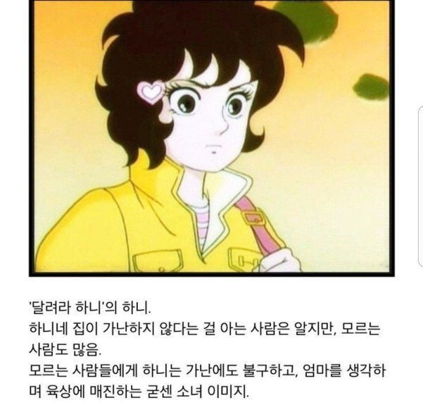 달려라 하니의 ㅎㄷㄷㄷㄷ 한 진실 | 인스티즈