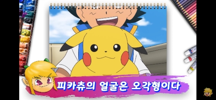 애니메이션 전문가가 분석한 귀여운 피카츄 디자인의 비밀! | 인스티즈
