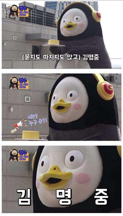 펭수가 사용하는 돈 | 인스티즈